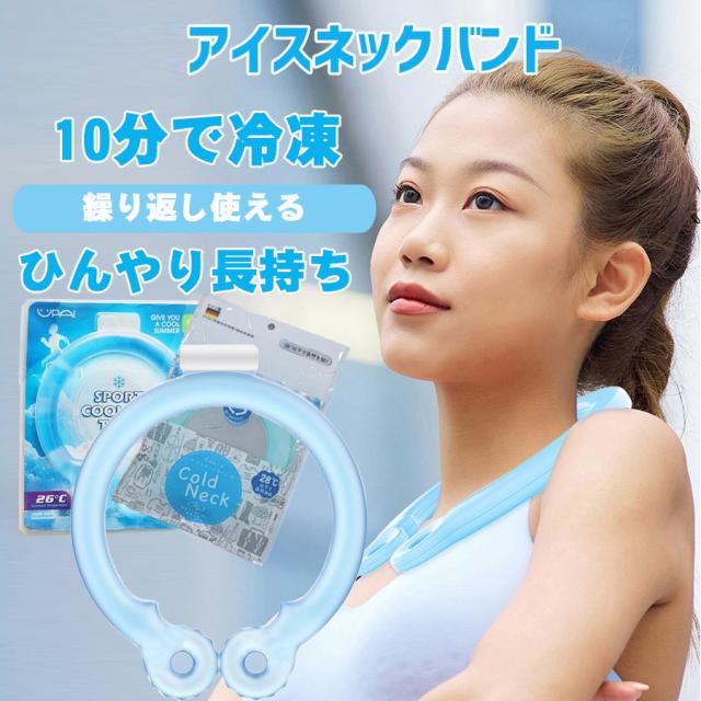 5 アイス ネックリング 26℃ クールネック 大人用 アイシング 冷却 子供 アイス ネックリング 26℃ クールネック 大人用 冷却 アイシング